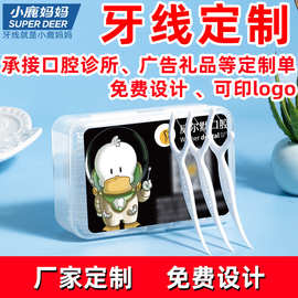 小鹿妈妈口腔牙线定制logo盒装牙签独立包装牙科医院广告礼品礼盒
