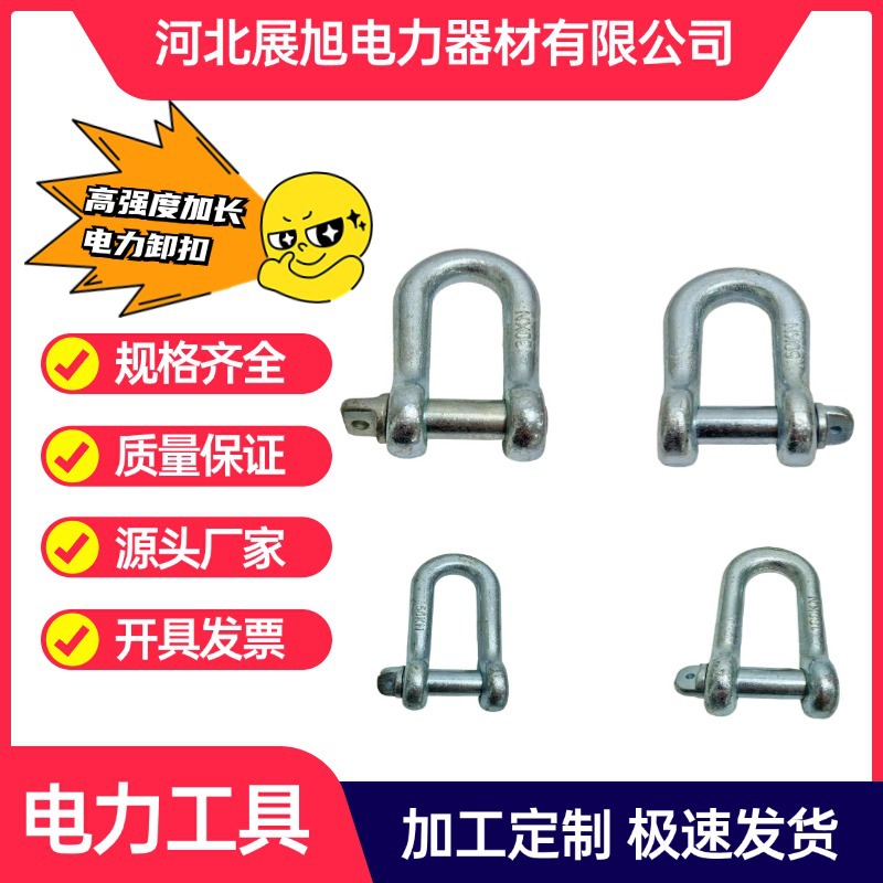 批发5吨-10吨高强度镀锌卸扣 电力施工D型卡环加长加宽支持定制