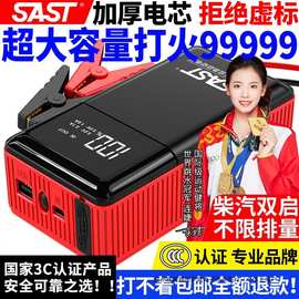 SAST汽车应急启动电源大容量车载搭电电瓶移动充电点火器其他