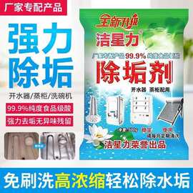 洁星力除垢剂500g 食品级蒸炉蒸柜水垢剂 太阳能热水器强力除垢快