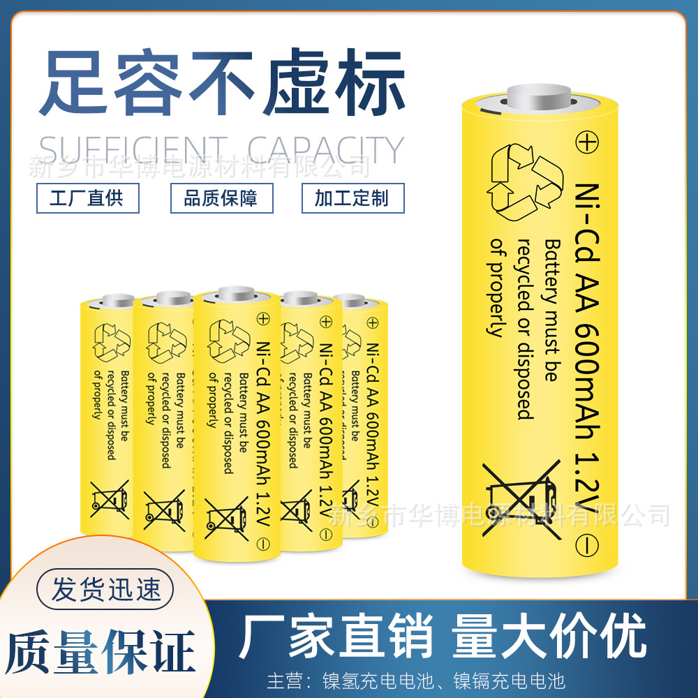 5号镍镉充电电池1.2V AA600MAH 电动工具用 五号厂家直供充电池组