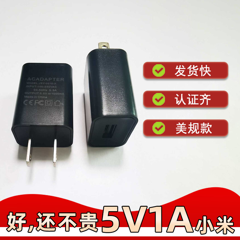 批发5v1a美规黑色充电头通用小家电电源适配器usb充电器全球通用