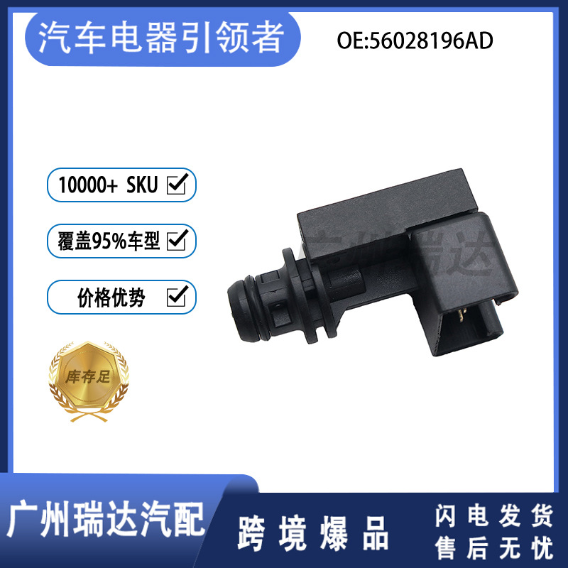 Sensor de presión de transmisión para piezas de automóvil Dodge 56028196AD suministro en stock