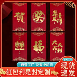 新款烫金通用红包结婚庆新款利是封大吉大利定制logo批发个性创意