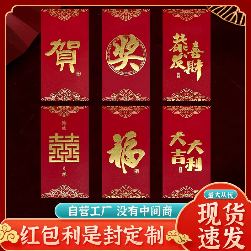 新款烫金通用红包结婚庆新款利是封大吉大利定制logo批发个性创意