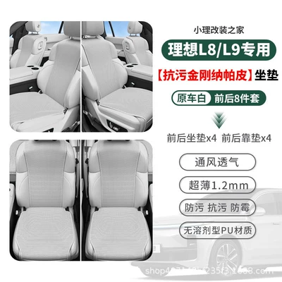Universal seat cover I6I8L6L7L8L9 Seat Cushion, All-Season - ideal-l8l9-four-seasons-nappa-leather-seat-cushion-backrest-cushion-original-car-white-8-pieces-6060