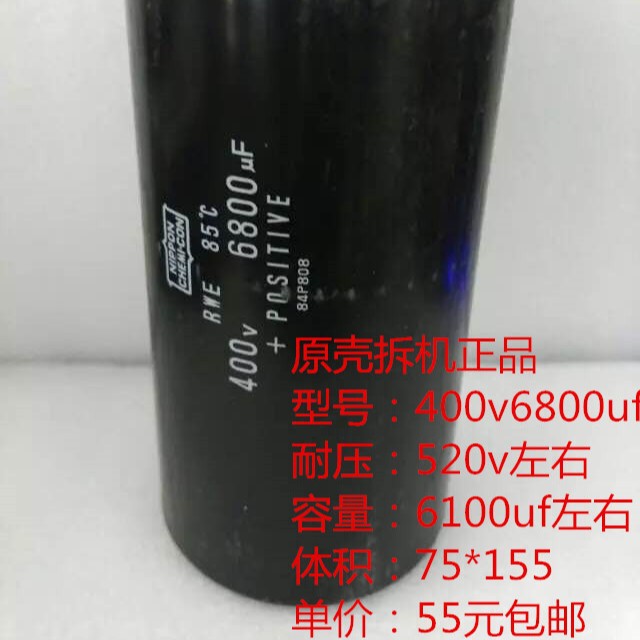 电容 螺丝脚 400v6800uf 铝电解电容 原壳拆机正品 铝电解电容器