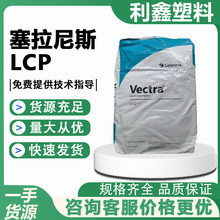 LCP美国塞拉尼斯E463iD-3 BK 阻燃 低曲翘 家电 塑料插件塑胶原料