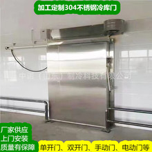 销售冷库门 304不锈钢手动/电动保温平移门  聚氨酯密封保温门