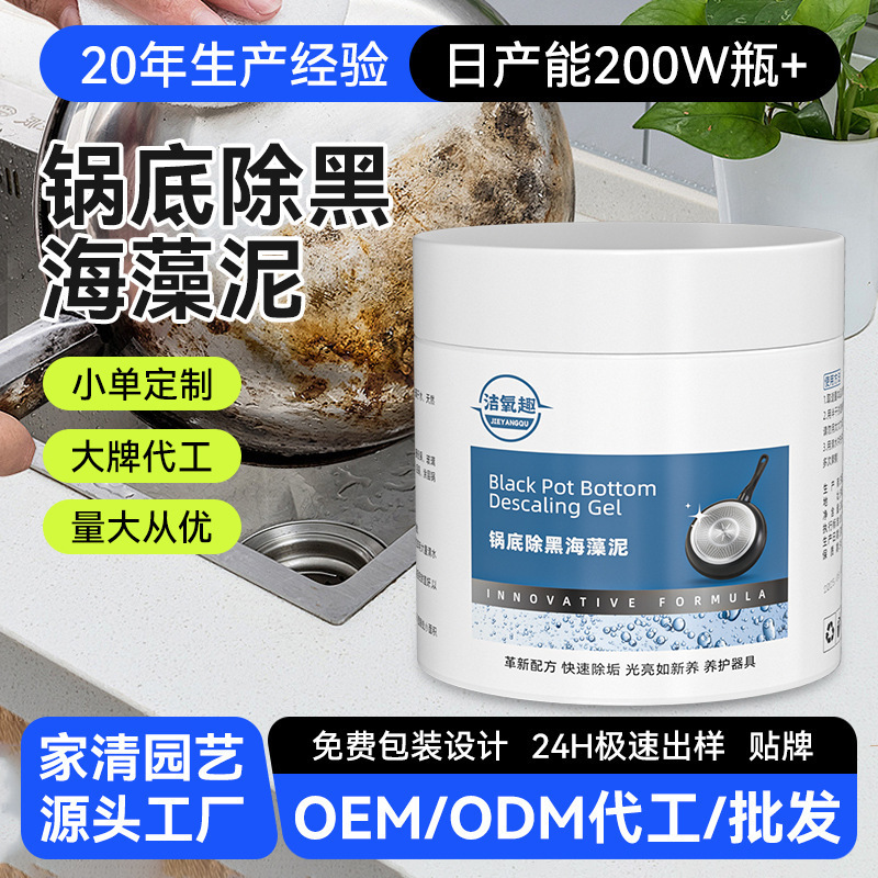 锅底黒垢清洁剂不锈钢厨房锅具除垢剂海藻泥去污啫喱洗锅底黑垢|undefined