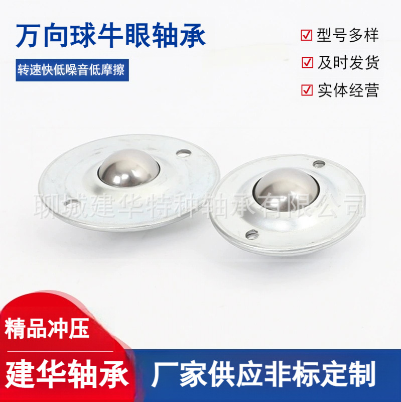 GTJH飞碟万向球  牛眼轮 CY25B CY15B 传送单元 碳钢轴承钢 冲压