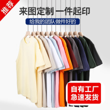 纯棉T恤定制圆领广告衫文化衫工作服团体服刺绣男士大码短袖印制