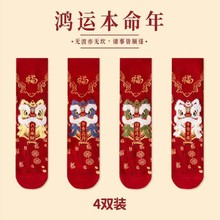 2026马年本命年红袜子女中筒袜喜庆国潮男袜醒狮情侣年袜棉袜