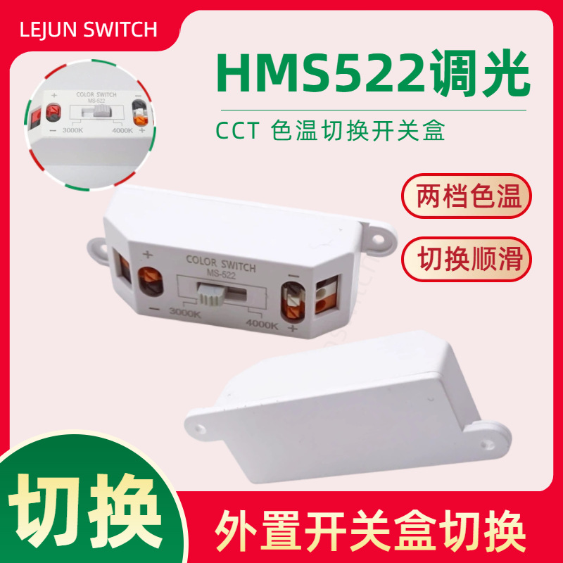 �־��Ƽ�HM522�����ɫ�¿���3A������������CCTɫ���л����غ�