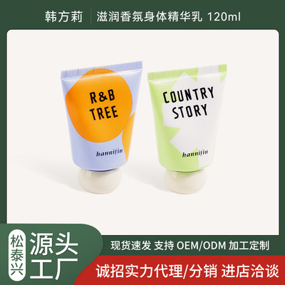 定制韩方莉身体乳正品批发清爽不油腻维e乳烟酰胺保湿大胖墩润肤