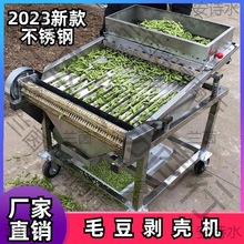 毛豆剥壳机鲜毛豆去皮机自动剥豆机剥皮机厂家直销家用小型全自动