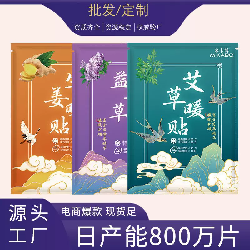 米卡博特色暖贴生姜艾草益母草暖宝宝贴自发热贴秋冬天保暖防寒