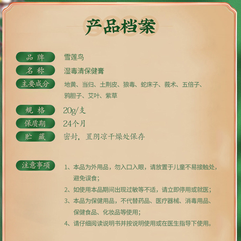 雪蓮鳥湿毒清保健クリーム皮膚クリーム (非皮膚乾燥脱屑泡立て湿悲しみ百草かゆみ止めクリーム)|undefined
