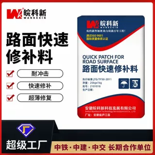 水泥路面修补料道路修复混凝土地面裂缝坑洼修补料高强快速修复剂