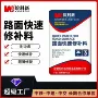 地面快速裂缝路面混凝土