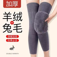 针织羊绒兔毛护膝盖护腿套保暖男女士老人关节盖加绒加厚秋冬