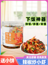 徐州特产辣椒炒小虾邳州尖椒河虾卷煎饼小鱼下饭菜特色小吃瓶装菜