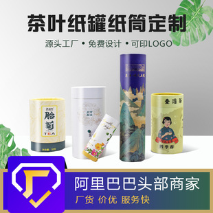 Solid Color Simple Tea Drink Food Paper Tube Paper Jar Custom Round Packaging Painting and Calligraphy Business Gift Packaging UV