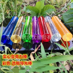 Colored Transparent Acrylic Plexiglass Rod Solid Round Rod Hollow Light Guide Rod Column Polishing Processing