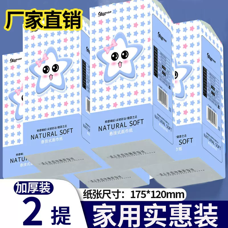 新人专项购2大提悬挂式抽纸纸巾餐巾纸加厚卫生纸囤货实惠面巾纸