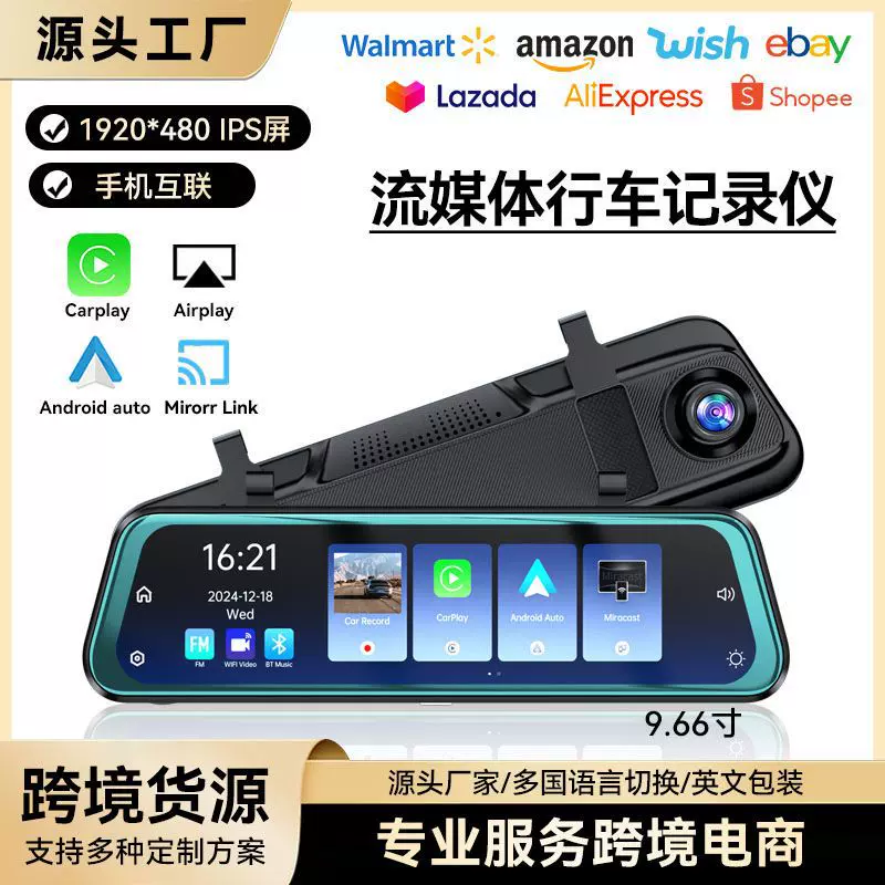 热销9.66寸行车记录仪停车监控高清倒车影像安卓后视镜行车记录仪