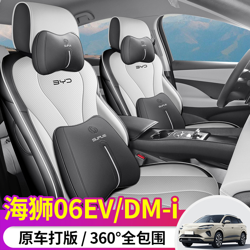 2025款比亚迪海狮06DMi座椅套EV全包Pro领航Plus座套适用坐垫四季|undefined