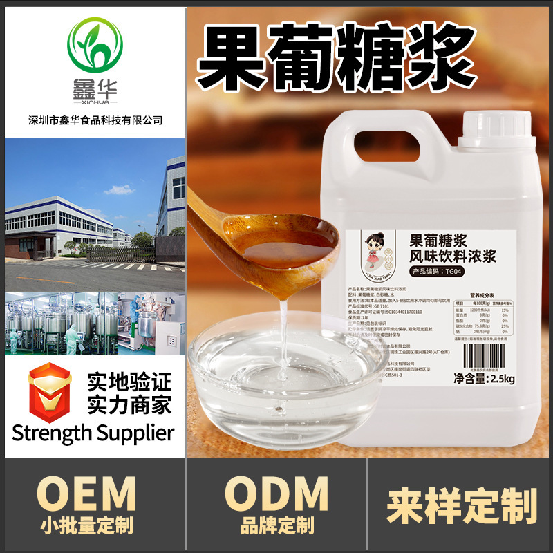 Tea small cold F60 fructose 2.5kg coffee milk tea juice drinks special raw materials concentrated seasoning syrup
