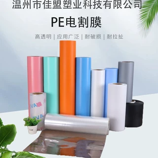 PE电割膜定制 西装袋内衣袋PE面料PE膜电割热切流延膜环保食品级