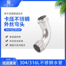 薄壁不锈钢管件双卡压管件304饮用水卫生级外丝外牙外螺纹牙弯头