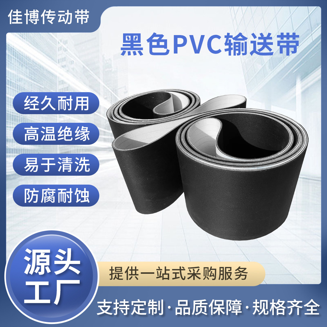 黑色平面PVC输送带物流轻型运输线PU传送带工业食品PVC定制工业带