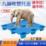 货物周转吹塑九脚卡板