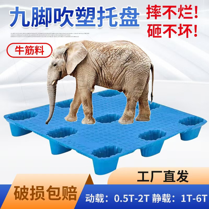 Blow molding nine-legged pallet plastic forklift card logistics warehouse turnover goods moisture-proof backing plate flat tray manufacturers Blow molding nine-legged pallet plastic forklift card logistics warehouse turnover goods moisture-proof backing plate flat tray manufacturers
