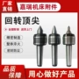 顶尖耐高温加长细轴顶针