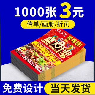 三折页设计单页说明书彩页书籍定制书本印刷a4a5宣传单封套单张