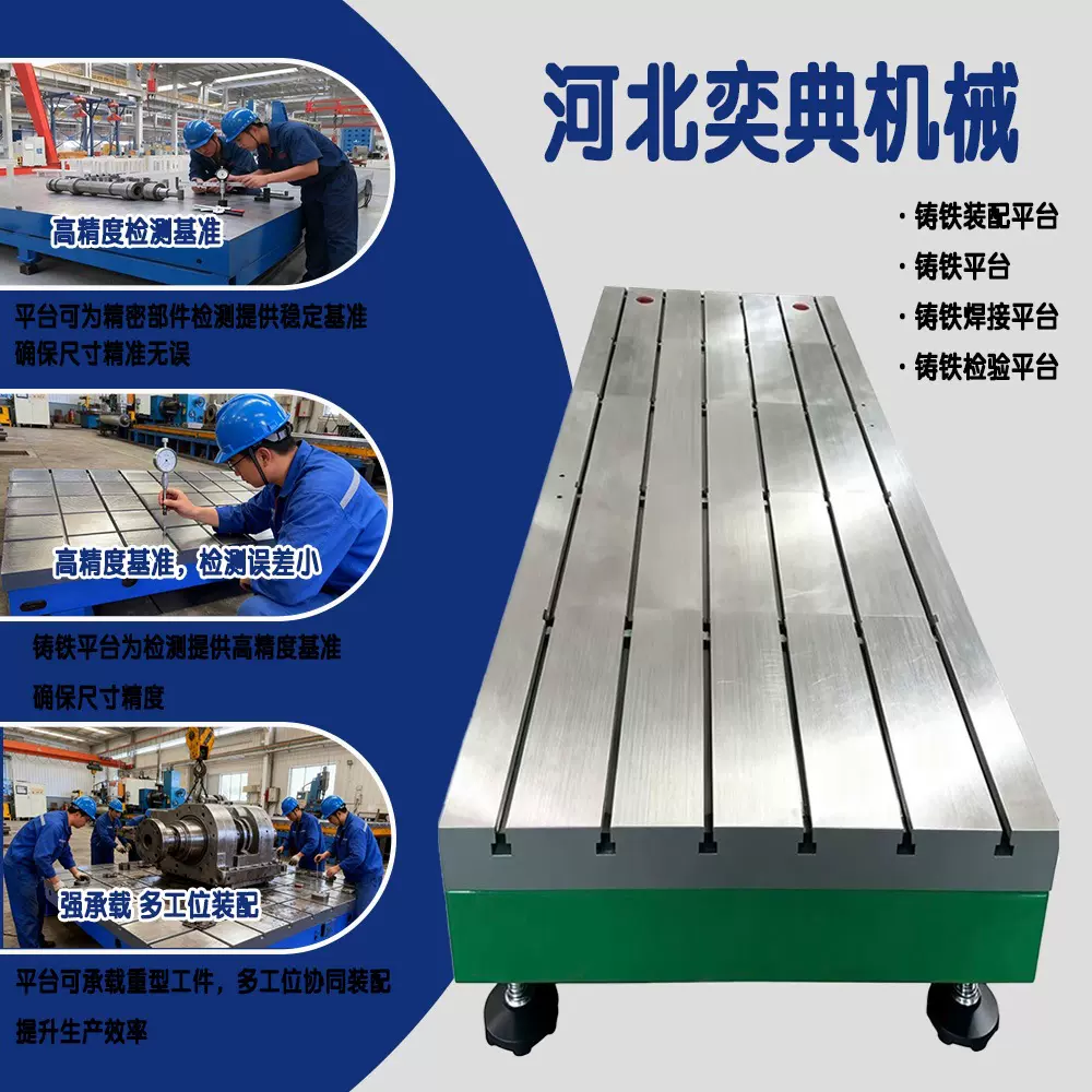 铸铁平台平板装配高精度测量工作台三维焊接2米4米t型机械