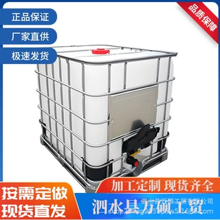 吨桶1000L升全新加厚耐酸碱柴油桶IBC集装桶大容量水桶一吨化工桶