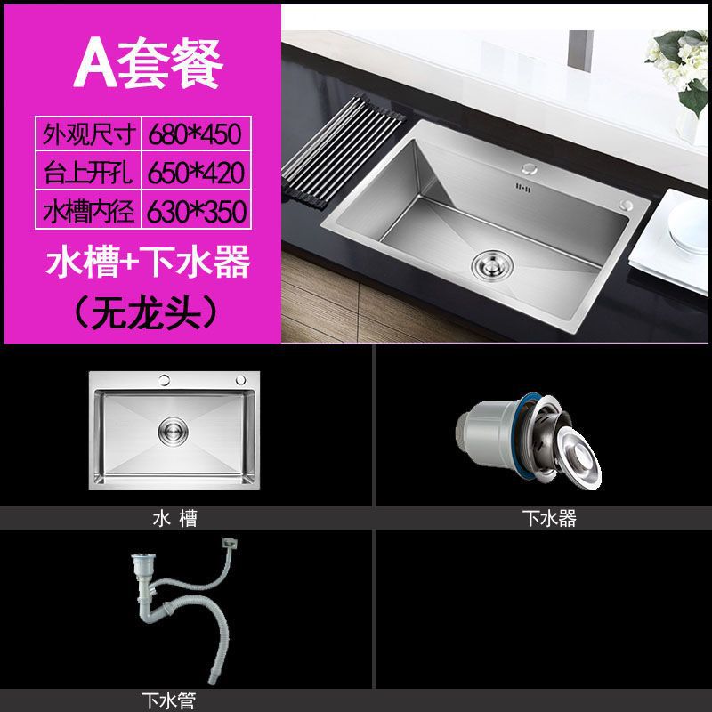 手工加厚单槽68_45_套餐A【水槽+下水系统】