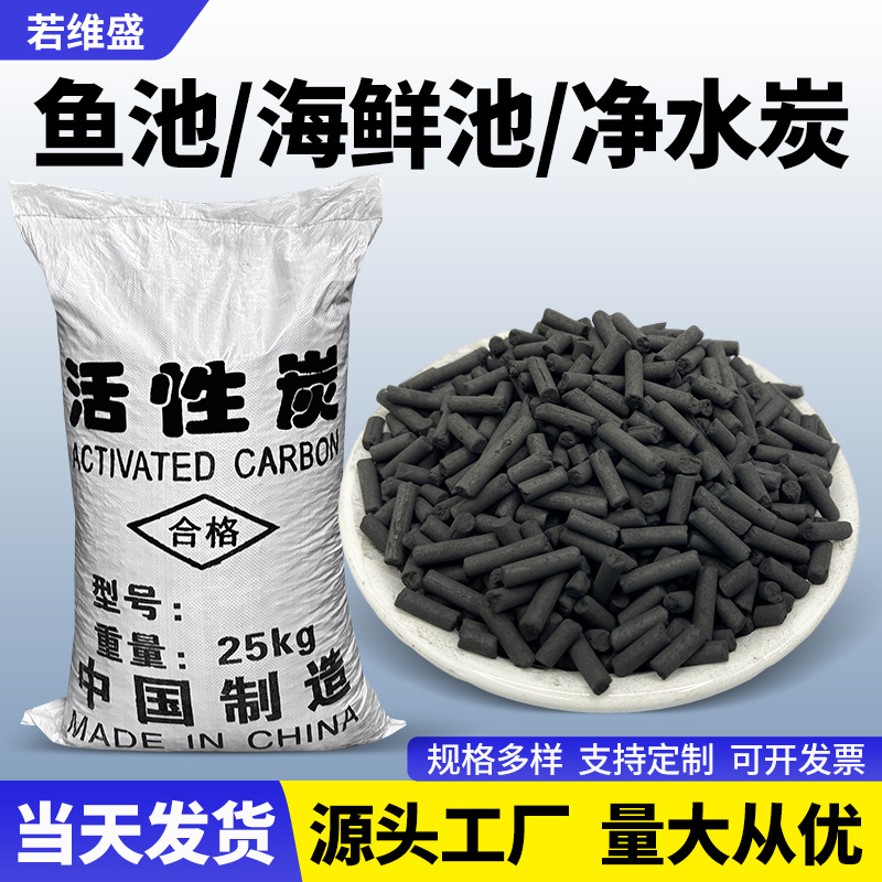 鱼缸过滤净水处理养殖净化煤质吸附活性碳柱状椰壳颗粒煤质活性炭