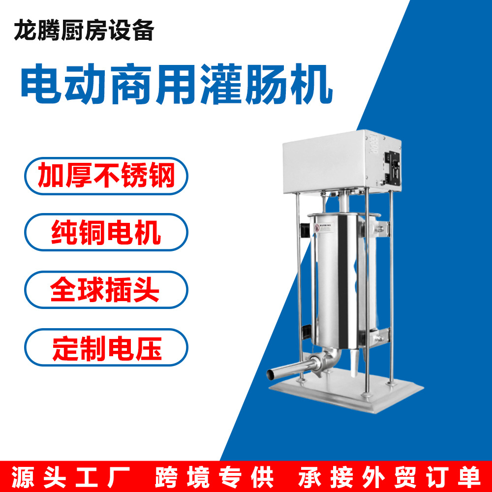 灌肠机商用电动罐香肠的机器家用火腿肠全自动腊肠机手动做香肠机