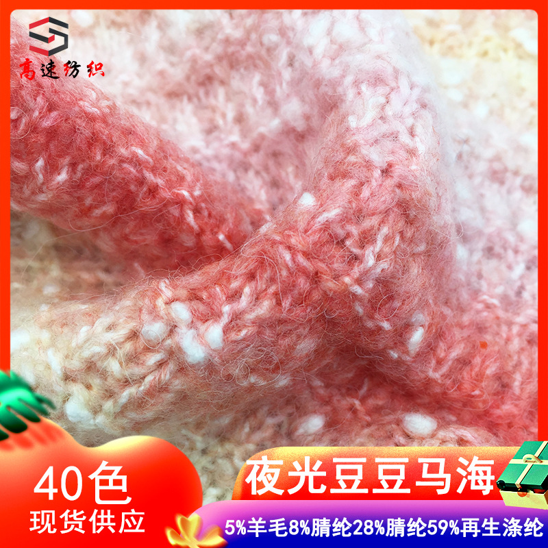 3.5支夜光豆豆马海毛夜光满天星花式纱夜光纱渐变豆豆纱线粗毛线