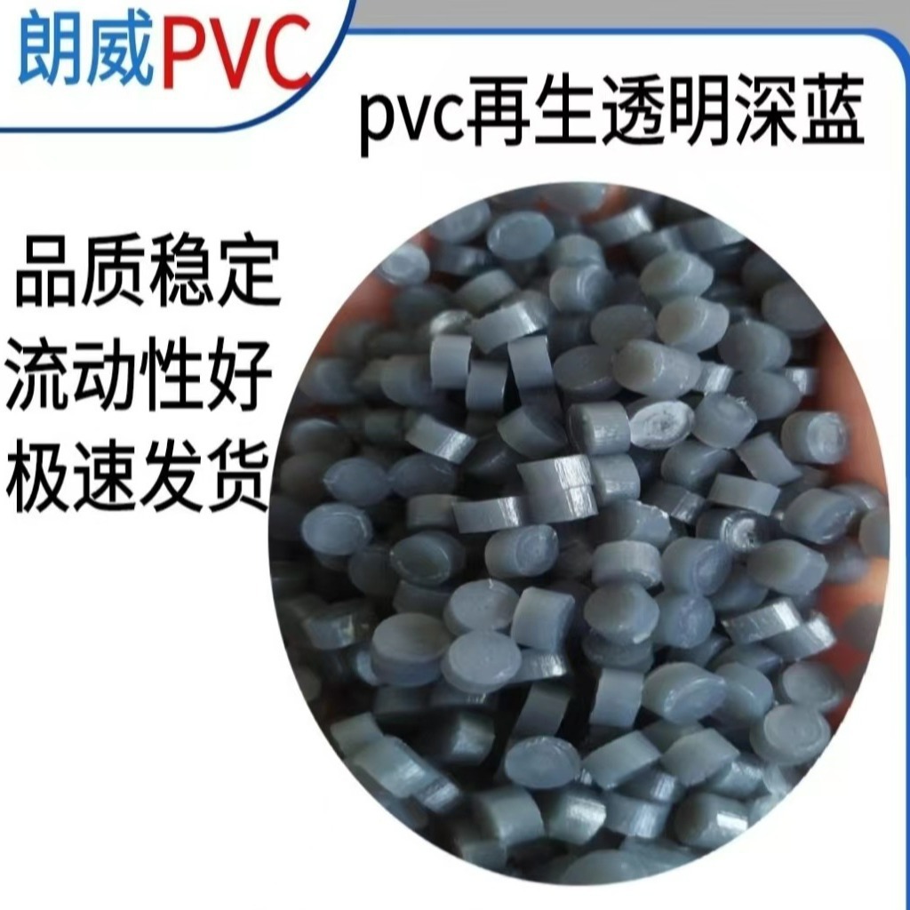 源头厂家pvc再生颗粒聚氯乙烯改性透明PVC原料胶垫配件pvc胶粒