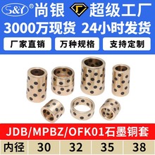 JDB内径30~38黄铜石墨铜套铜衬套耐磨无油轴套衬套含油轴承自润滑