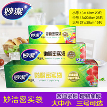 妙洁密实袋食品物包装袋家用收纳加厚冰箱冷冻专用保鲜自塑自封袋