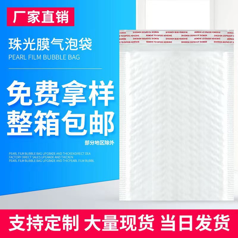白色珠光膜气泡袋加厚服装泡沫袋泡泡打包袋快递袋气泡信封袋批发