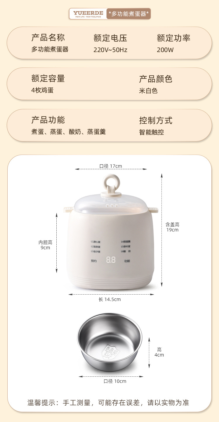 多功能煮蛋器_20